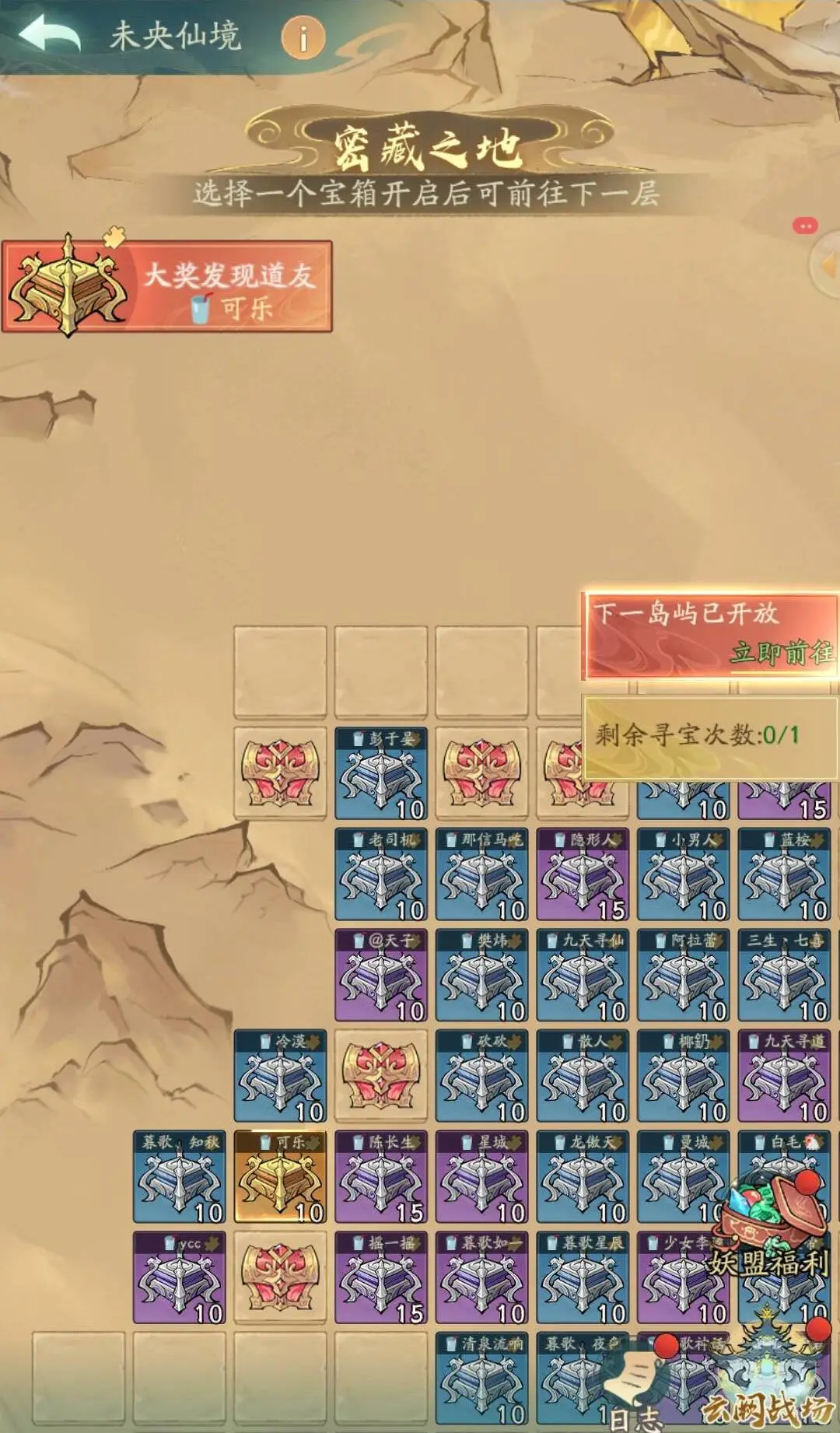 寻道大千未央仙境法宝怎么白嫖