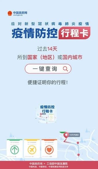 大数据行程卡