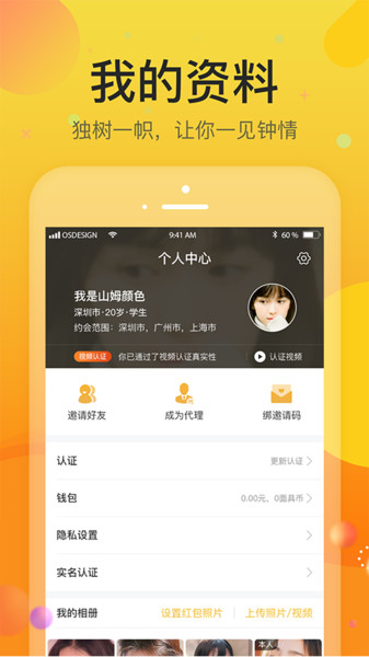 城市森林软件