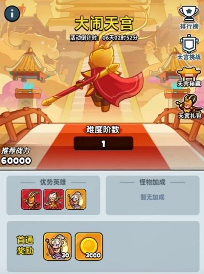 百炼英雄大闹天宫活动英雄怎么样