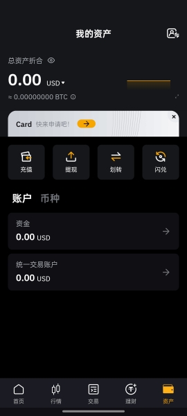 币安交易所截图1