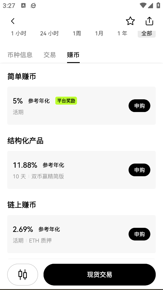 OKX交易所官网版截图0