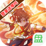 百战封神公益服