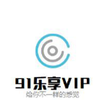91乐享VIP
