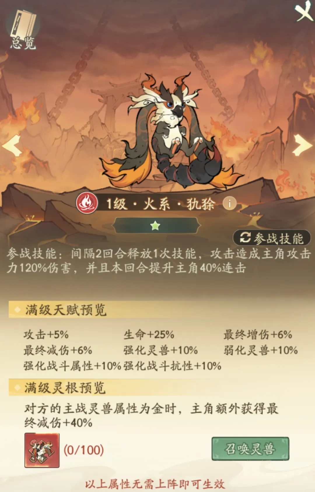 寻道大千犰狳天赋技能组合效果一览
