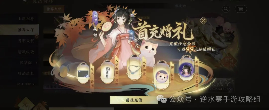 逆水寒手游2.2.1版本氪金活动一览