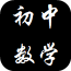 初中数学重点合集