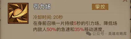 英雄没有闪秘法师引力场技能搭配攻略