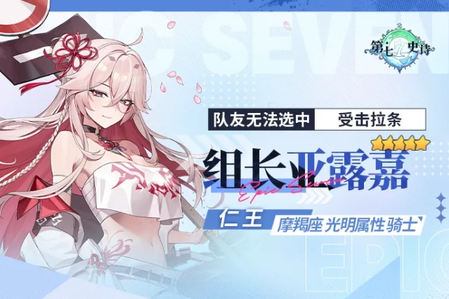 第七史诗组长亚露嘉值得抽吗