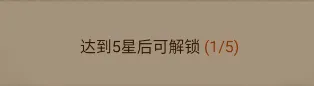 英雄没有闪侍从觉醒消耗觉醒石数量一览