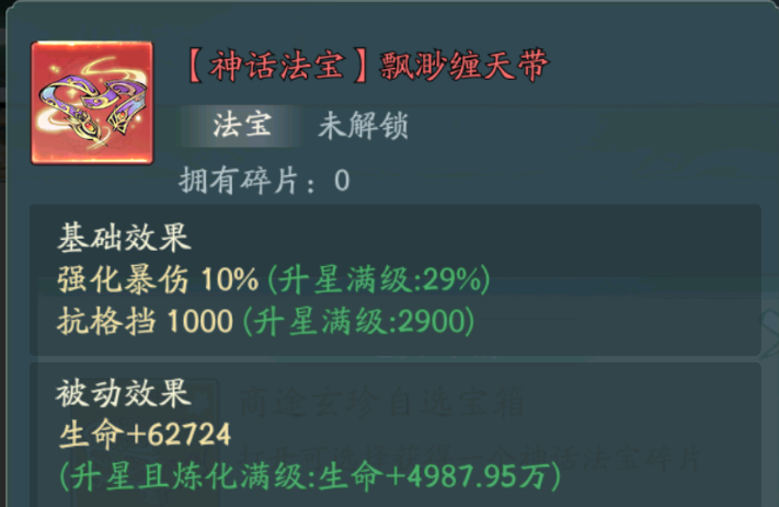 寻道大千仙域商途新法宝怎么拿