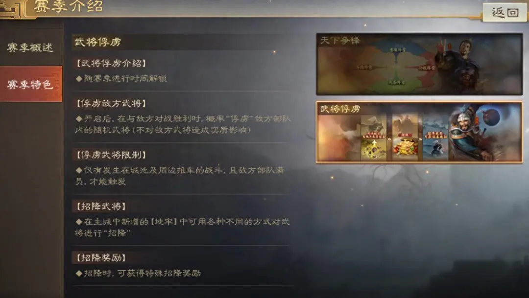 三国志战棋版PK6武将俘虏玩法详解