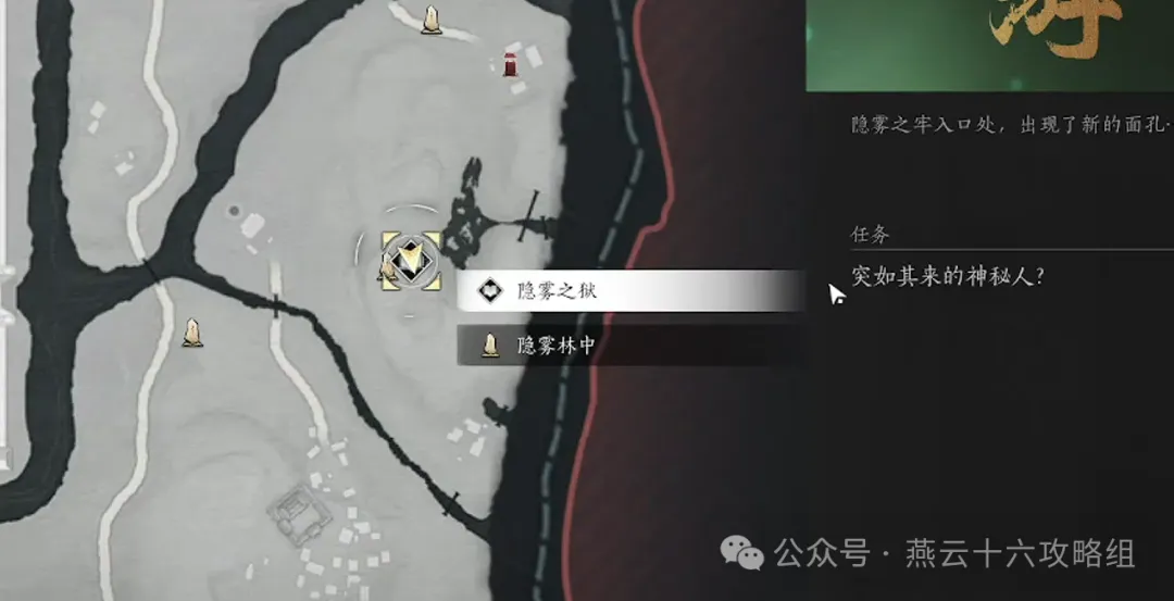 燕云十六声雾隐之狱宝箱全收集攻略