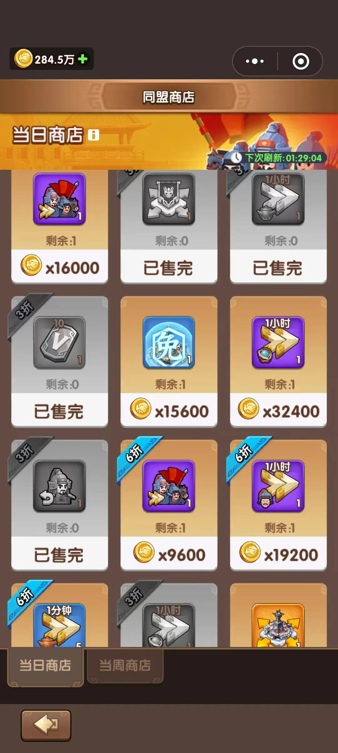 三国冰河时代S5商店优先购买推荐攻略