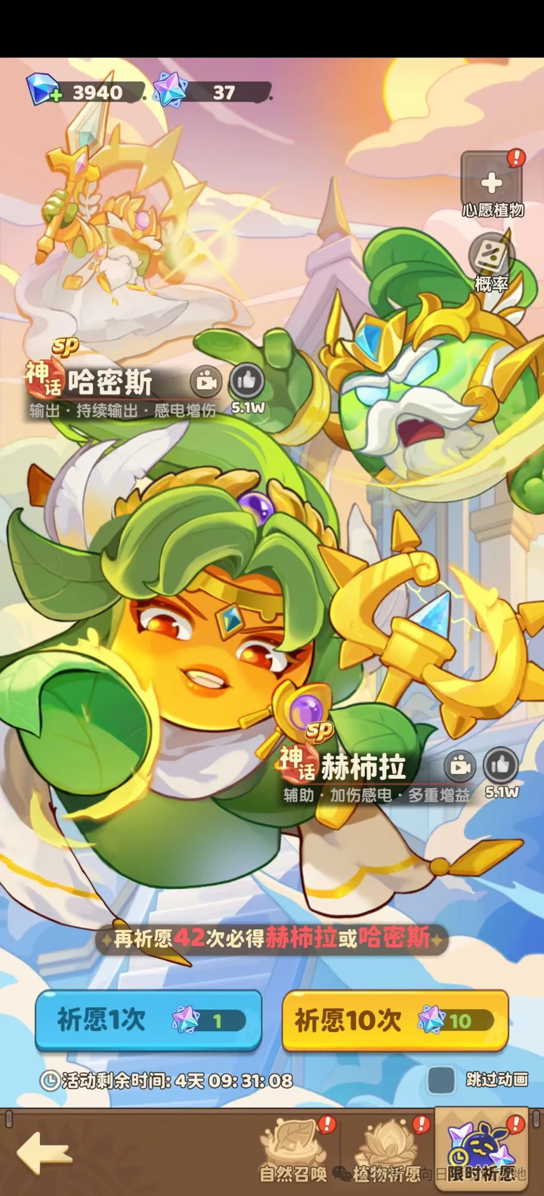 保卫向日葵电sp返场值得冲吗