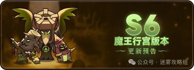迷雾大陆S6第二批行宫什么时候开