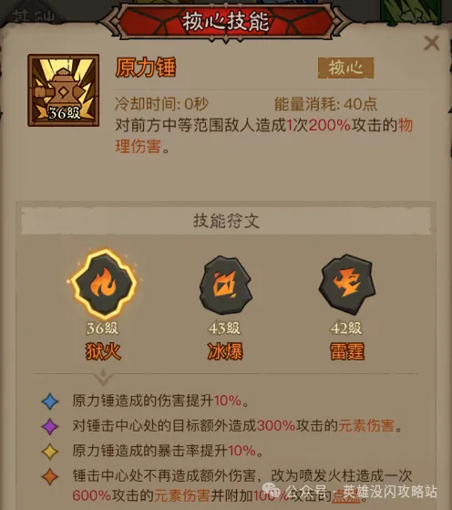 英雄没有闪火锤流bd搭配推荐攻略