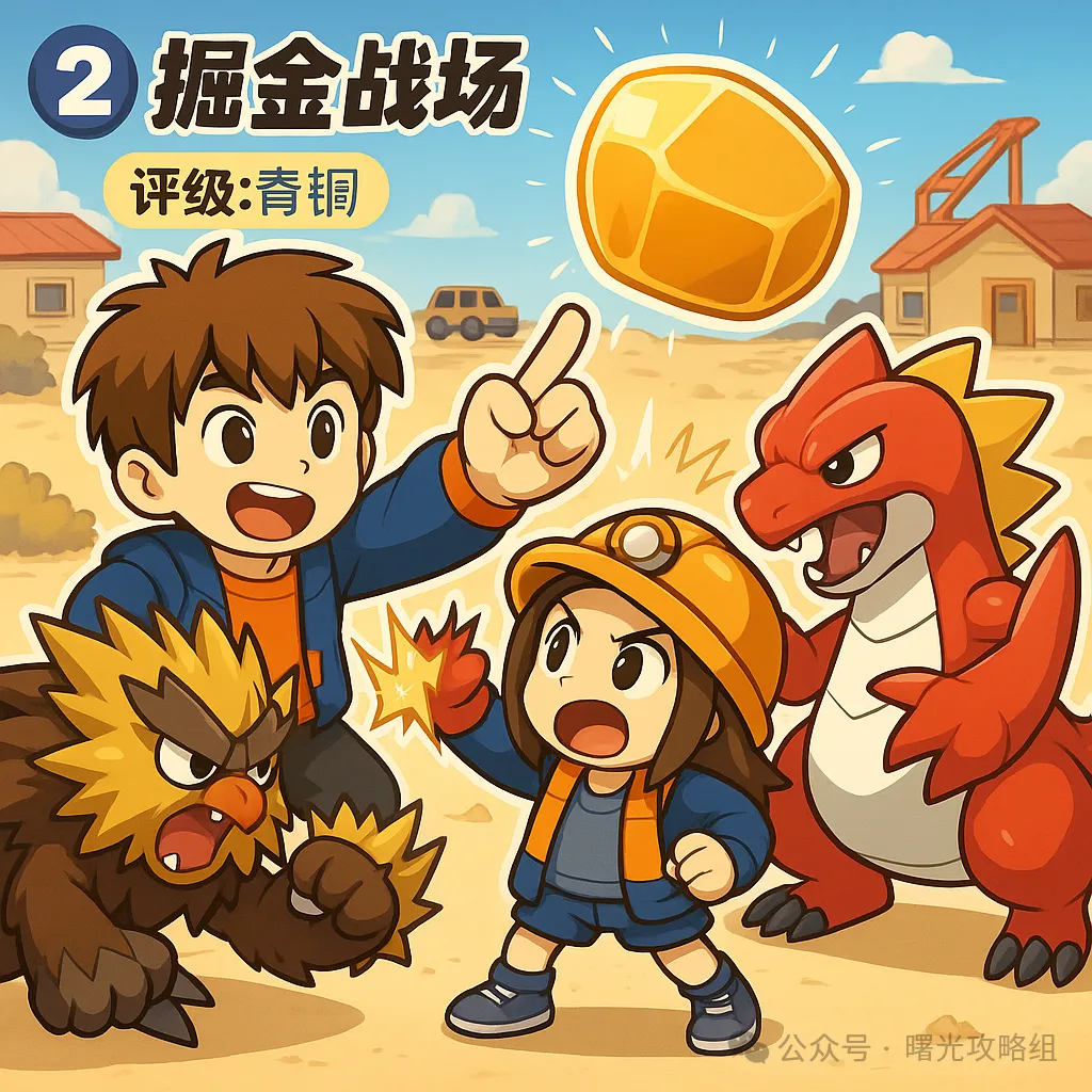 曙光重临掘金战场刷分技巧分享