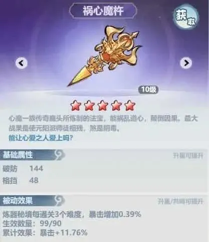 主宰世界法宝培养优先级攻略