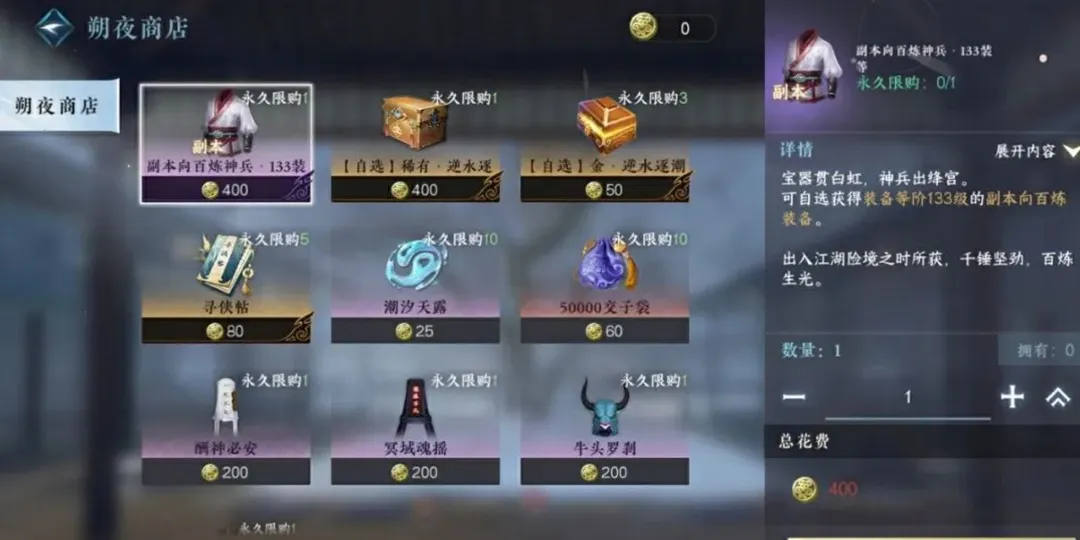 逆水寒手游朔夜猎影玩法奖励一览
