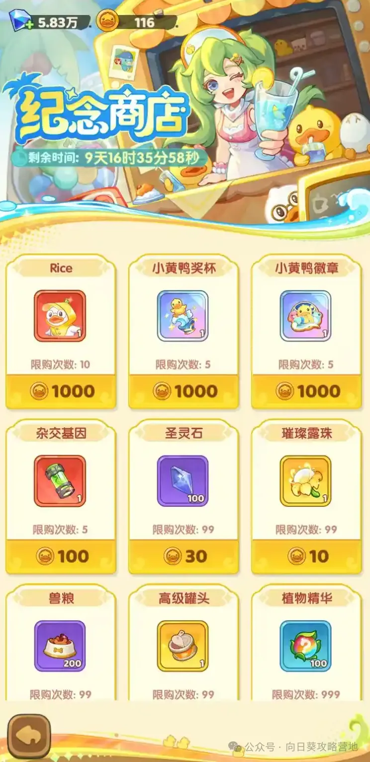 保卫向日葵小黄鸭联动怎么玩最划算