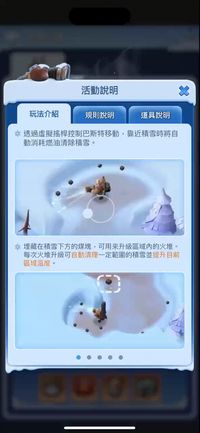 无尽冬日除雪小队活动玩法攻略大全