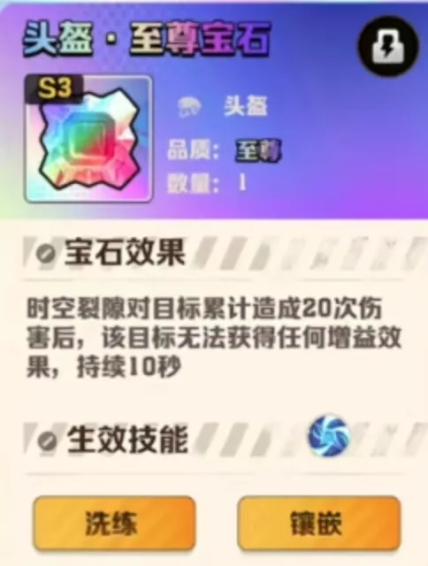 向僵尸开炮时空裂隙专属宝石效果解析