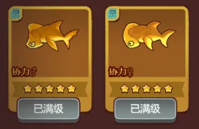 咸鱼之王双协力和五一新金鱼哪个更值得投入