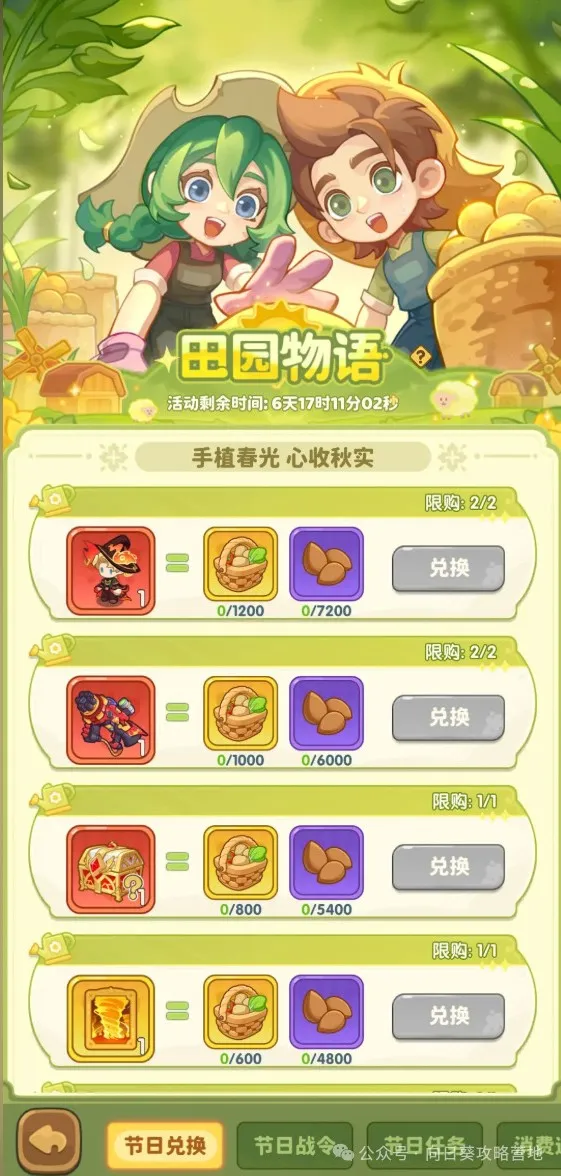 保卫向日葵五一田园物语活动奖励获得攻略