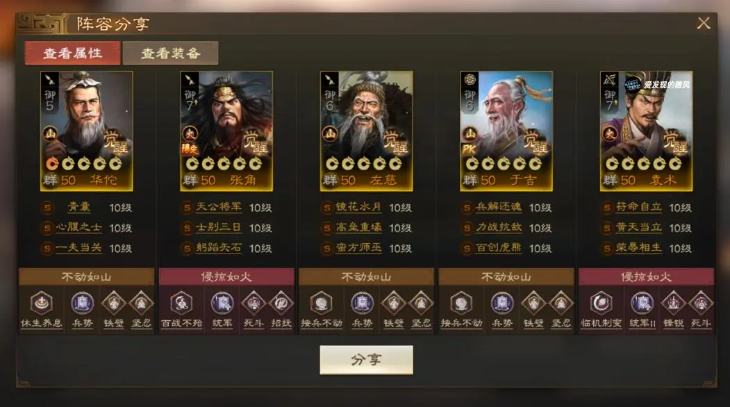 三国志战棋版SP张角阵容配队思路分享