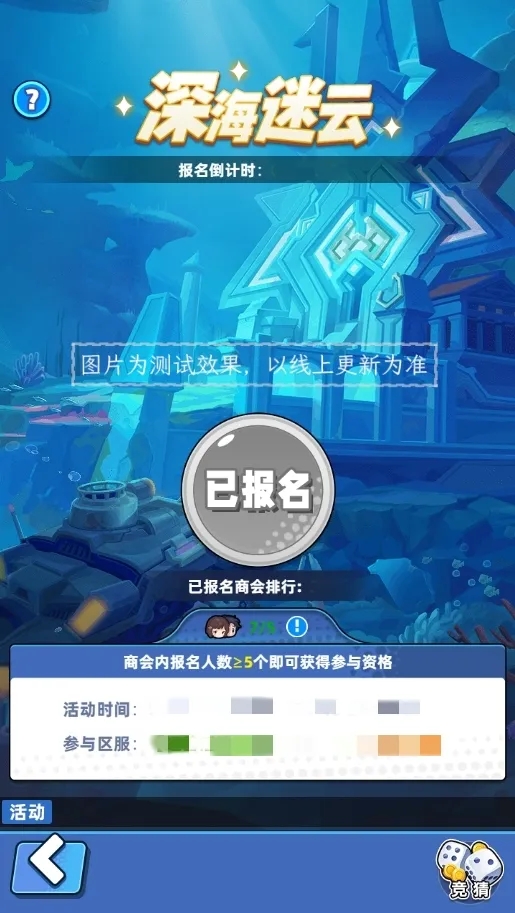 商业都市深海迷云活动玩法介绍