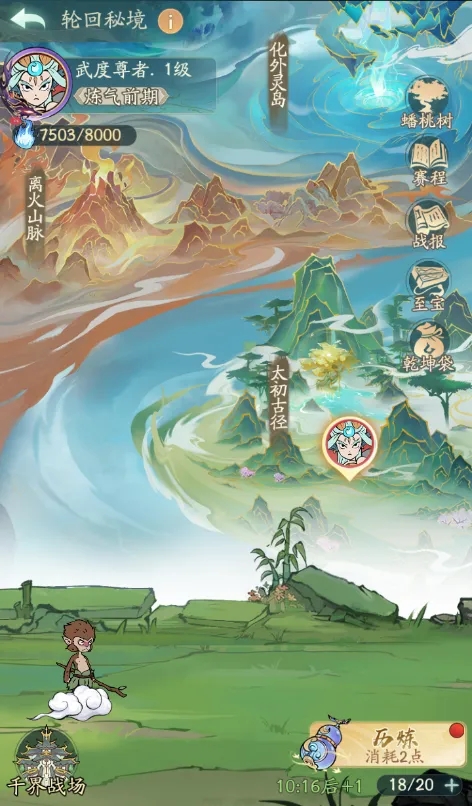 寻道大千轮回秘境活动玩法预告