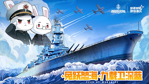 《巅峰战舰》技术革新升级，海战体验再进化