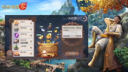 《剑侠情缘·零》智能AI系统，轻松闯荡江湖！