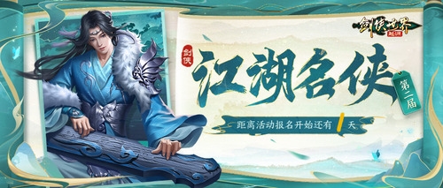 《剑侠世界起源》乱世风云起，江湖涌波澜