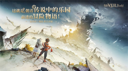 《unVEIL the world》沉浸式体验异世界冒险！