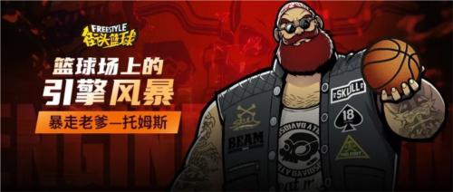 《街头篮球》真正的硬汉，只靠胜负说话