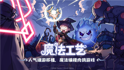 《魔法工艺》一款国产Rogue品类现象级佳作
