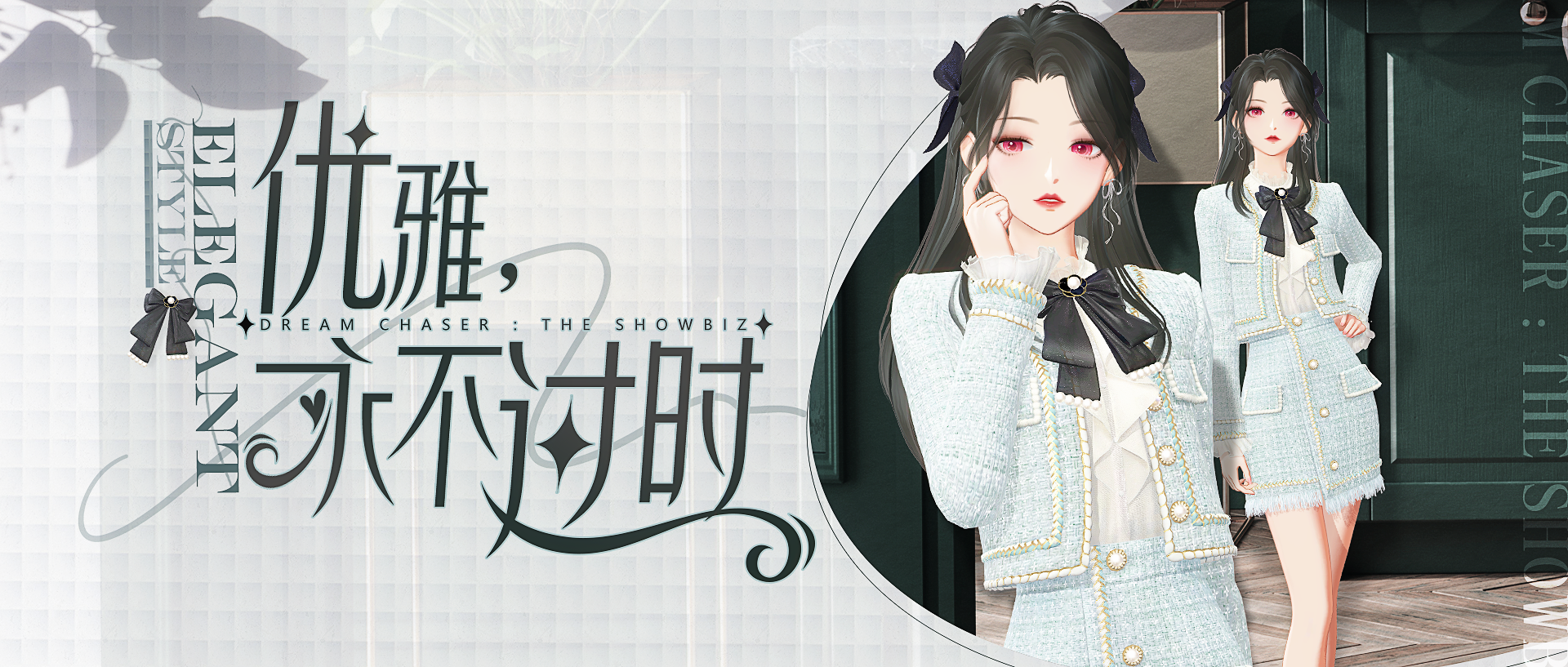 《绝对演绎》新时装复古经典全新精致演绎，优雅永不过时！