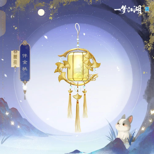 《一梦江湖》中秋新时装来袭,奔向盈满秋月! 《一梦江湖》中秋新时装来袭,奔向盈满秋月!