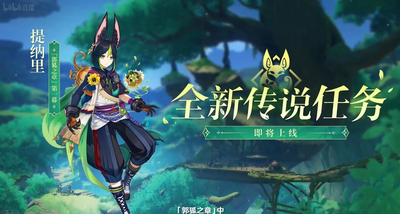 《原神》3.0版本即将到来，须弥开放，草系反应登场，钟离复刻！