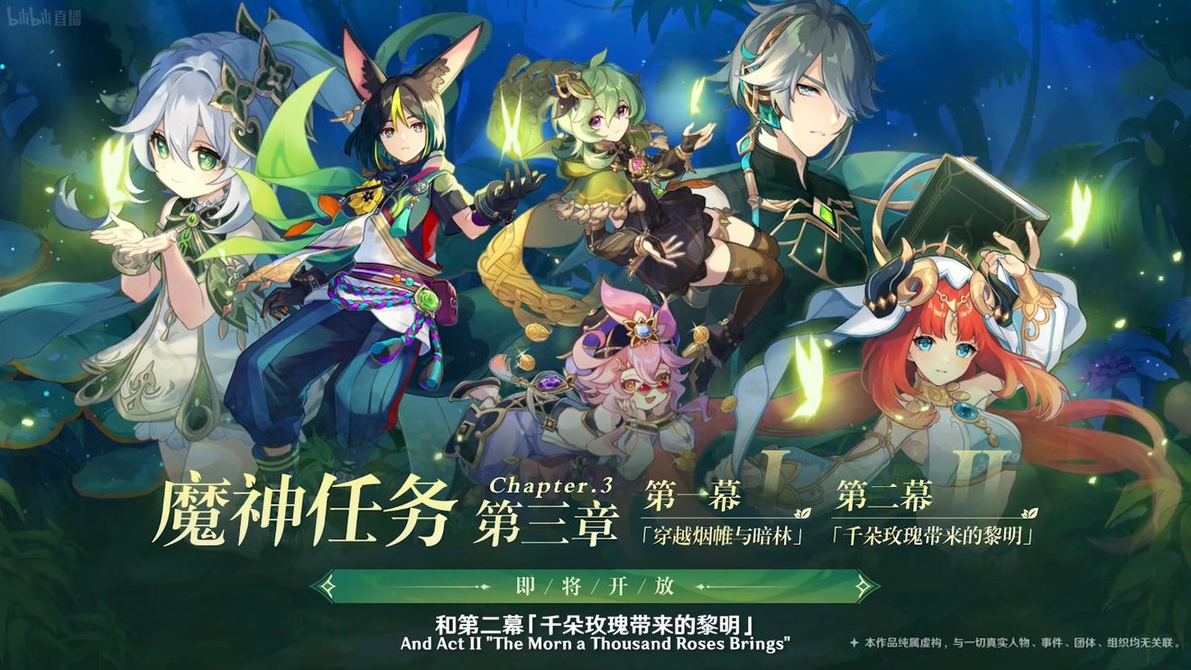 《原神》3.0版本即将到来，须弥开放，草系反应登场，钟离复刻！