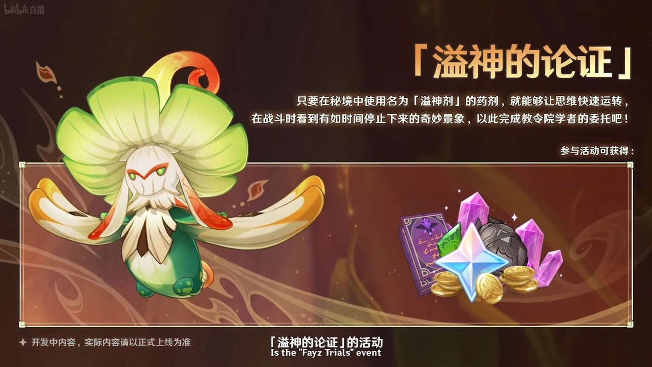 《原神》3.0版本即将到来，须弥开放，草系反应登场，钟离复刻！
