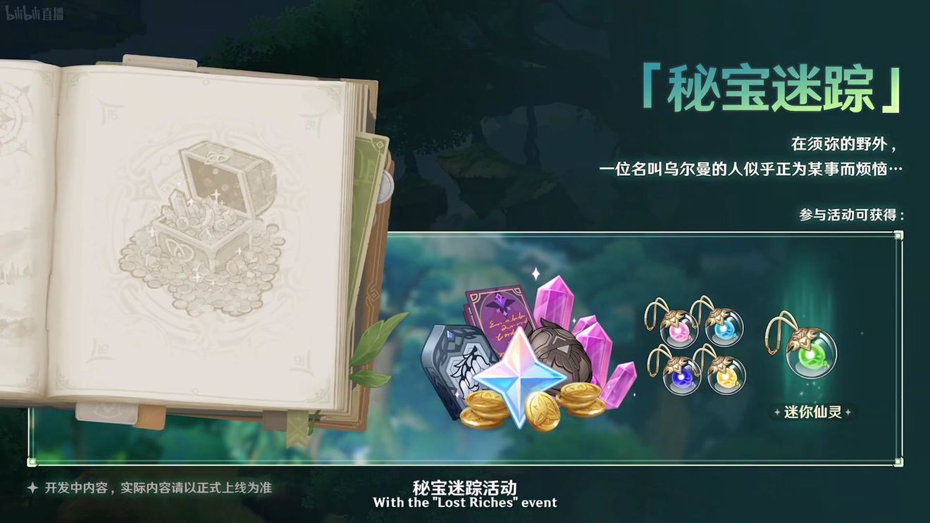 《原神》3.0版本即将到来，须弥开放，草系反应登场，钟离复刻！