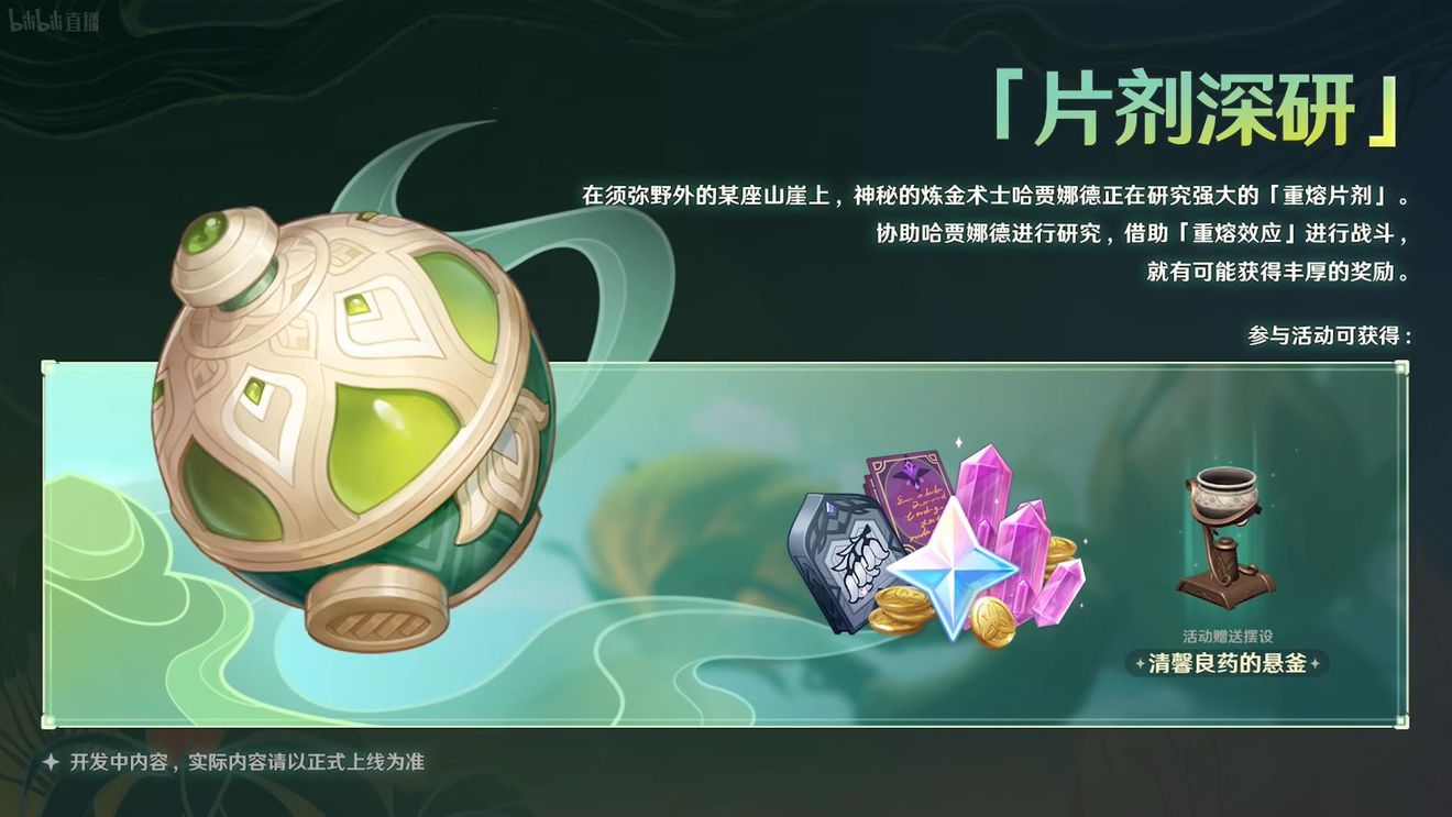 《原神》3.0版本即将到来，须弥开放，草系反应登场，钟离复刻！