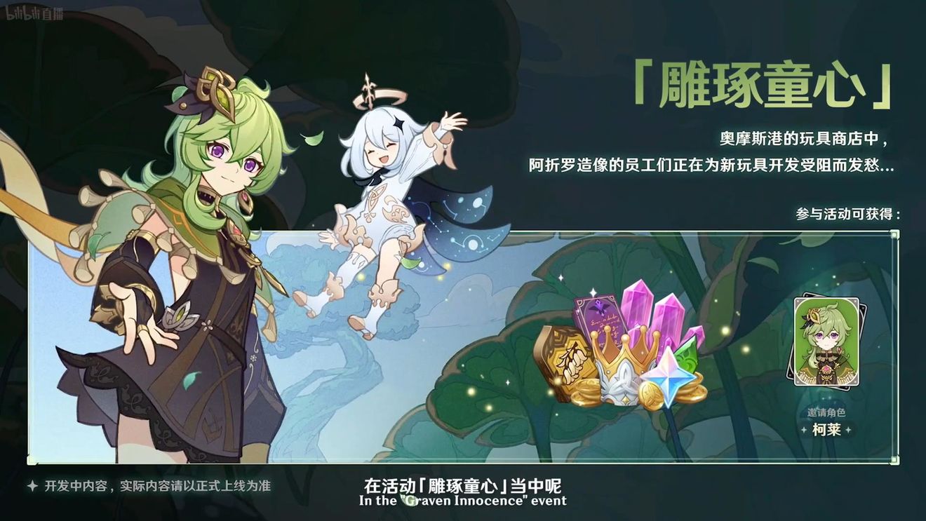 《原神》3.0版本即将到来，须弥开放，草系反应登场，钟离复刻！