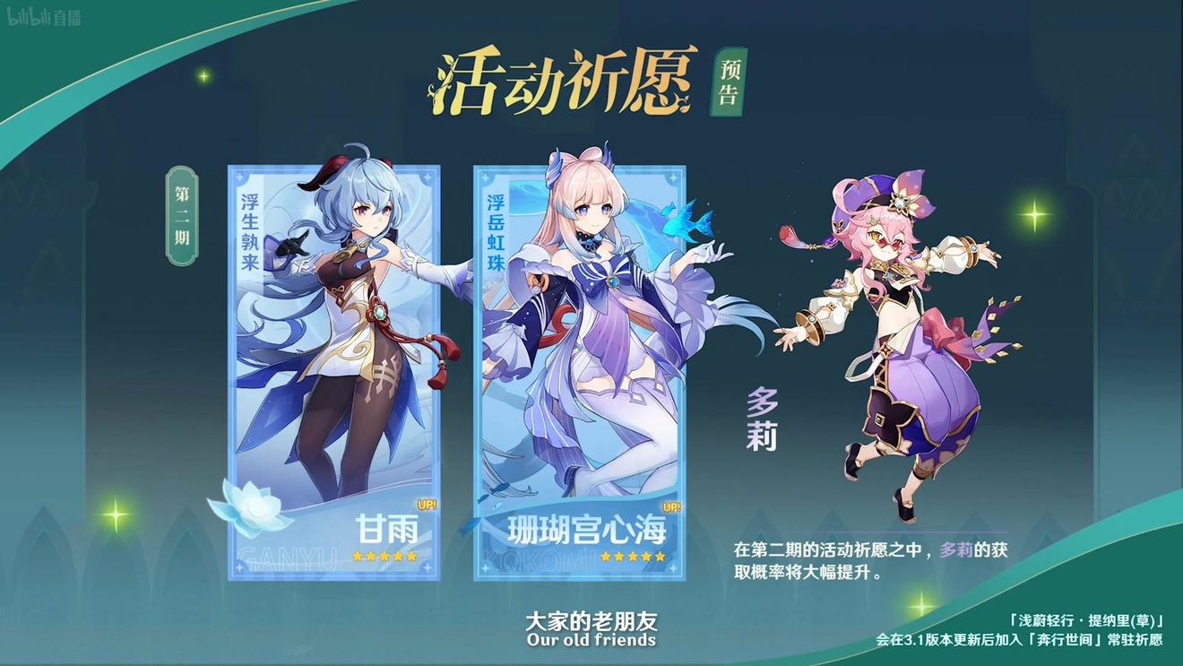《原神》3.0版本即将到来，须弥开放，草系反应登场，钟离复刻！