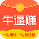 牛逼赚