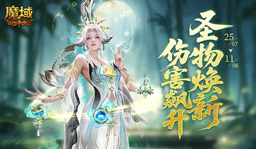 《魔域口袋版》海神试炼副本震撼上线！