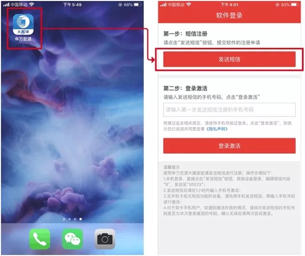 申万宏源证券大赢家手机版交易软件